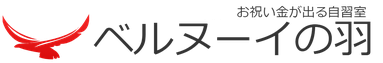 合格祝い金が出る大橋駅前自習室｜レンタルスペース　ベルヌーイの羽
